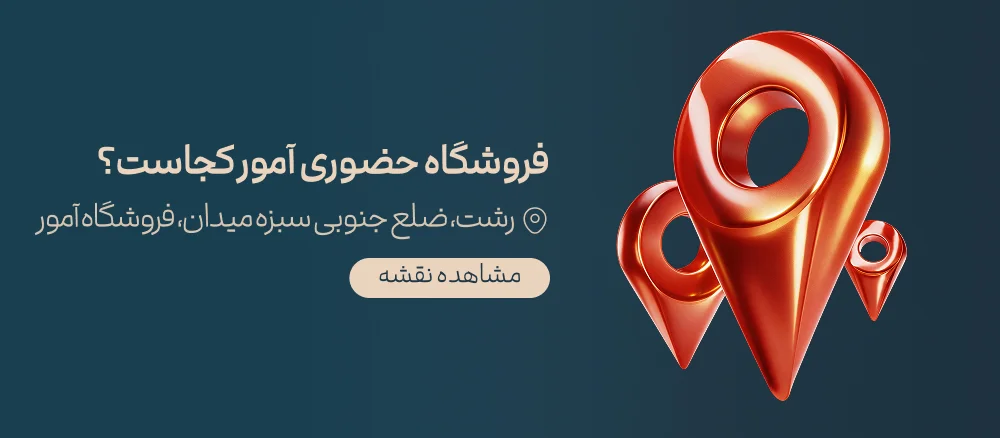 آمور کجاست؟