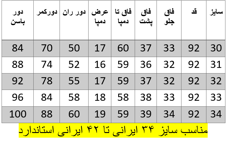 راهنمای سایز